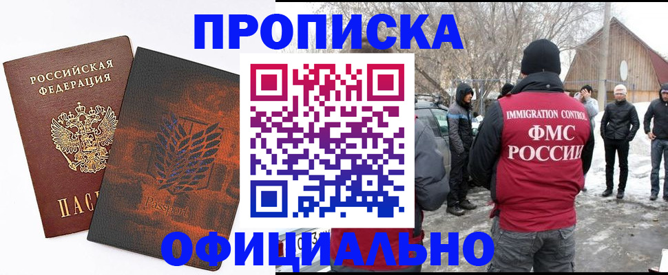 прописка от собственника в Ленске