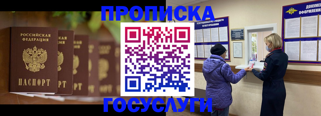 купить прописку в Ленске