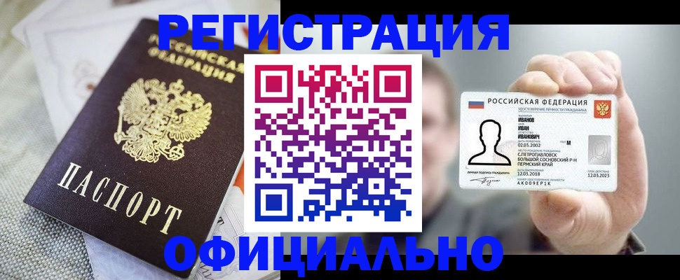 регистрация в Ленске